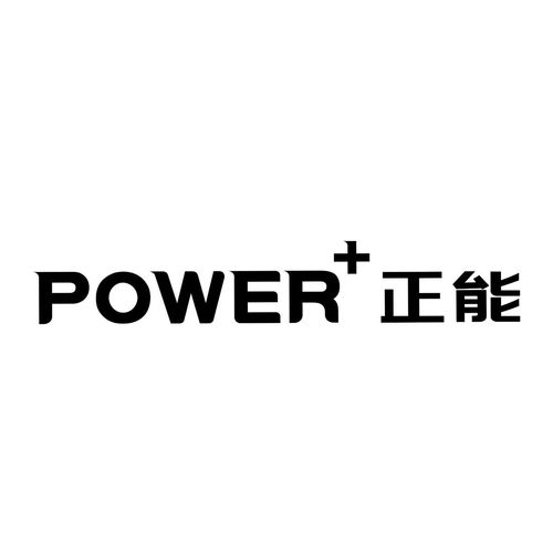 power 正能商标注册第16类 办公用品类商标信息查询,商标状态查询 路标网