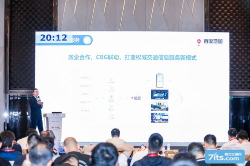 地图打造权威交通信息服务新模式