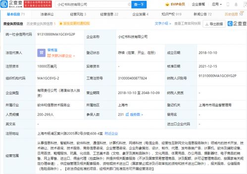 小红书科技公司注册资本大幅增至1亿美元，业务拓展前景广阔
