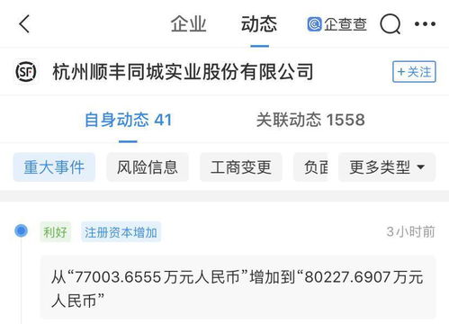 顺丰关联公司注册资本提升至8亿元，拓展商务信息咨询业务