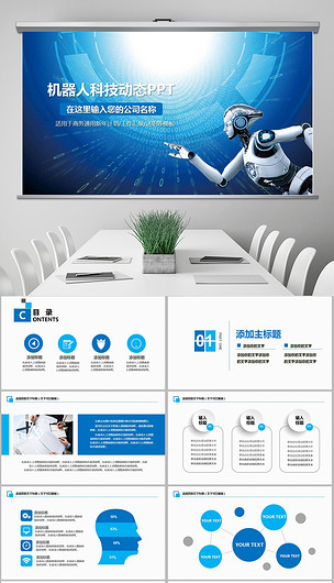 智能商务新纪元 信息化高科技与人工智能机器人应用